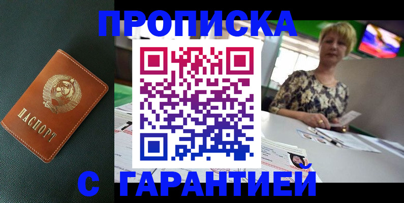 прописка для кредита в Покрове